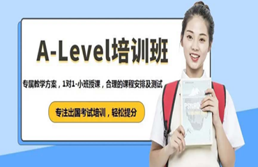 廣東地區(qū)值得推薦的Alevel考試輔導(dǎo)機(jī)構(gòu)排行前六一覽