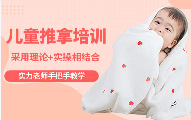 浙江小兒推拿專業(yè)實戰(zhàn)課程十大培訓(xùn)機(jī)構(gòu)排名甄選一覽