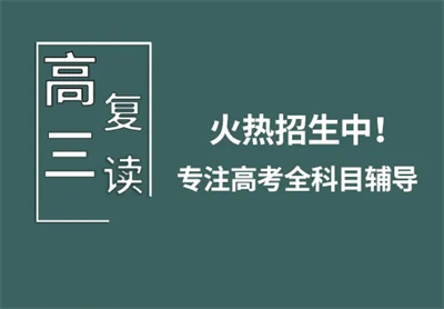 烏魯木齊高三復(fù)讀封閉式管理學(xué)校十大排名精選匯總一覽