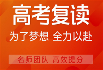 盤點四川成都十大高考復讀封閉式學校20205榜單一覽