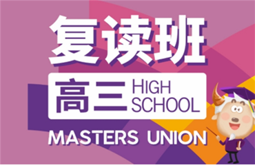 廣州十大高考復讀全日制學校排名一覽