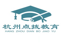 杭州點撥教育