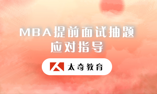 北京MBA聯(lián)考系統(tǒng)強(qiáng)化課程輔導(dǎo)機(jī)構(gòu)十大排名精選一覽