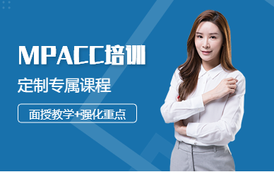 國(guó)內(nèi)MPAcc封閉集訓(xùn)營(yíng)十大培訓(xùn)機(jī)構(gòu)排名精選一覽