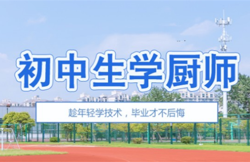陜西西安盤點2023十大餐飲培訓學校排名名單一覽