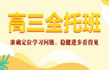 合肥十大高考全托全日制輔導(dǎo)學(xué)校名單公布一覽