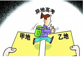 熱薦|十大異地升學辦理機構-黑龍江異地高考條件