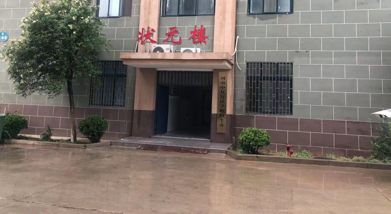 河南鄭州毛坦廠中復(fù)教育高復(fù)中心環(huán)境