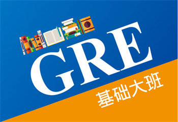 天津目前靠譜的三大GRE培訓(xùn)機構(gòu)名單一覽