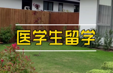 上海專業(yè)的日本醫(yī)學(xué)留學(xué)申請(qǐng)機(jī)構(gòu)十大名單一覽