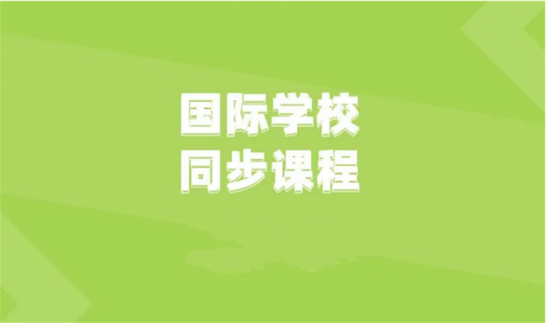 山西本地十大國際高中學(xué)校精選名單一覽