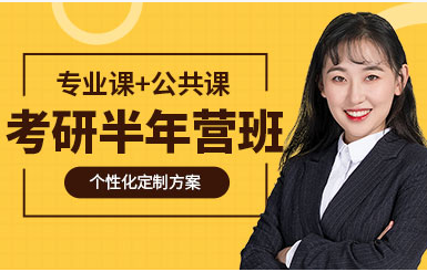 杭州精選排名前十考研全日制半年特訓(xùn)營(yíng)培訓(xùn)機(jī)構(gòu)一覽