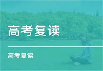 河南鄭州三大高考復(fù)讀學(xué)校名單更新一覽