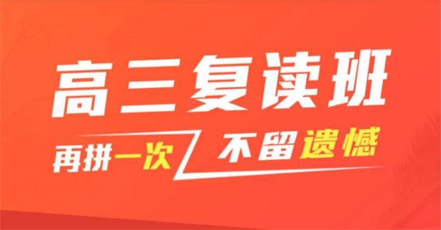 貴州貴陽十大重點(diǎn)推薦高三高考復(fù)讀學(xué)校排名名單一覽