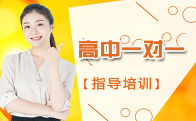 成都高考一對(duì)一輔導(dǎo)機(jī)構(gòu)十大排名精選匯總一覽