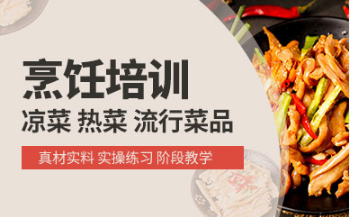 陜西省正規(guī)5大廚師烹飪技能培訓學校推薦排名一覽