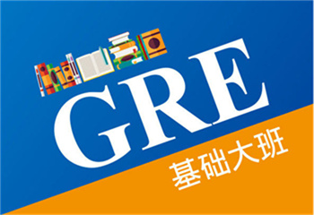 深圳GRE考試暑期輔導(dǎo)培訓(xùn)班十佳排名一覽