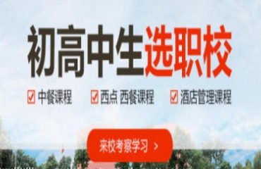 陜西十大餐飲職業(yè)技能培訓學校名單一覽