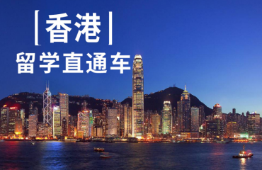 東莞香港碩士留學中介機構精選十大名單一覽