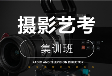重慶當?shù)財z影藝術專業(yè)藝考培訓機構(gòu)推薦前十大排名一覽