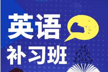 浙江國內(nèi)英語能力提升課程輔導(dǎo)機(jī)構(gòu)精選十大名單一覽