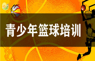 盤點(diǎn)十大昆明盤龍區(qū)少兒籃球培訓(xùn)機(jī)構(gòu)排名一覽