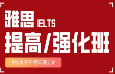 力推深圳福田區(qū)十大雅思托福英語輔導(dǎo)機(jī)構(gòu)榜單一覽