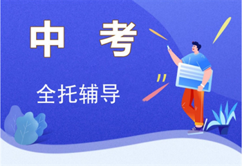25屆河北十大中考初三全日制集訓(xùn)實(shí)力強(qiáng)的機(jī)構(gòu)排名匯總