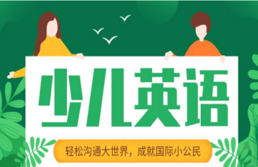 國內(nèi)少兒英語線上一對一輔導(dǎo)機(jī)構(gòu)精選十大名單一覽