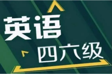 長沙國內(nèi)英語四六級精品課程輔導(dǎo)機(jī)構(gòu)前十大排名一覽