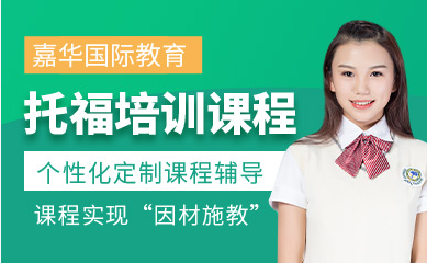 深圳托福全階段強(qiáng)化精品課程培訓(xùn)機(jī)構(gòu)十大排行榜一覽