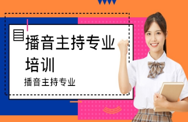 熱推—重慶播音主持藝考培訓機構十大榜單排名一覽