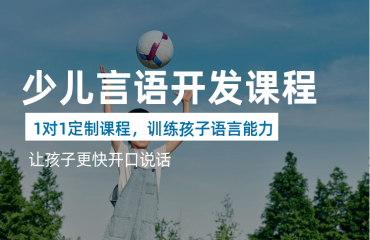 四川成都十大兒童語言能力提升訓(xùn)練機構(gòu)名單一覽表