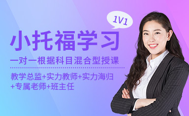 深圳小托福優(yōu)質(zhì)課程輔導(dǎo)機(jī)構(gòu)十大排名匯總一覽