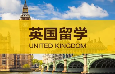 國內精選十大英國留學申請服務機構名單排名公布一覽
