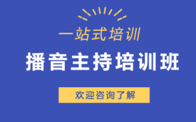 昆明播音主持藝考精品課程十大培訓(xùn)機(jī)構(gòu)排名一覽