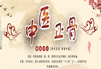 10大山東青島中醫(yī)正骨整脊培訓(xùn)機構(gòu)排名榜推薦一覽