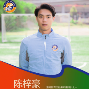 陳梓豪老師