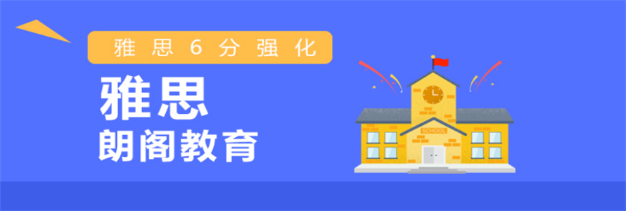 雅思6分強化精品培訓(xùn)課程