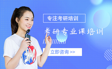 深圳考研專業(yè)課精品課程排名前十培訓(xùn)機(jī)構(gòu)一覽