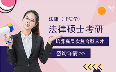 深圳十大考研法碩（非法學(xué)）全程課程培訓(xùn)機(jī)構(gòu)排名一覽
