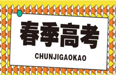 廣州春季高考強(qiáng)化班精選十大培訓(xùn)機(jī)構(gòu)排名一覽
