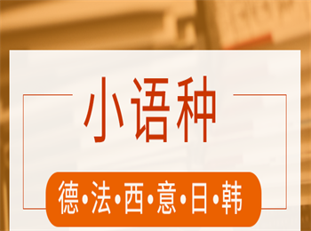 山東青島線下日語培訓(xùn)機(jī)構(gòu)五大排行榜推薦一覽