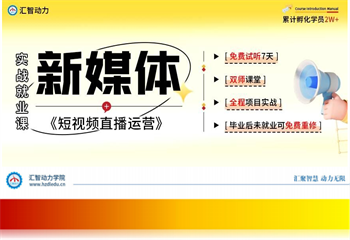 十大成都抖音短視頻直播運(yùn)營(yíng)課程精選機(jī)構(gòu)一覽