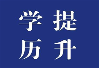 國內十大精選專升本培訓機構名單匯總一覽