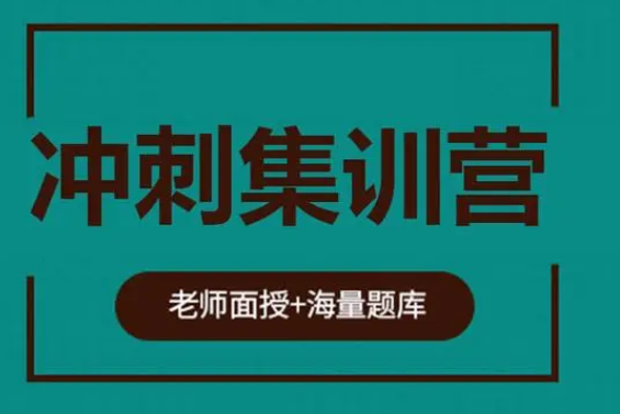 哈爾濱市比較可靠的十大考研沖刺輔導(dǎo)培訓(xùn)機構(gòu)名單一覽