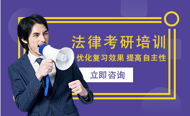 深圳法律專碩小班課程十大培訓(xùn)機(jī)構(gòu)排名盤點(diǎn)一覽