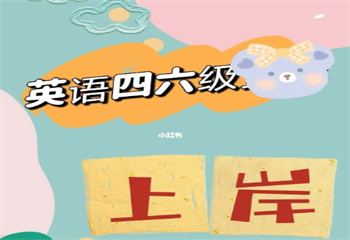 江蘇蘇州有名氣的英語(yǔ)四六級(jí)輔導(dǎo)機(jī)構(gòu)名單推薦一覽