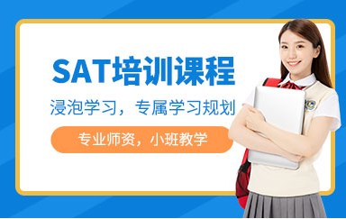 廣州SAT基礎提升課程培訓機構(gòu)十大排名精選一覽