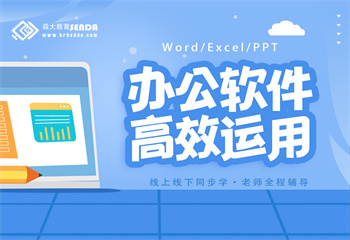 三大哈爾濱office辦公軟件培訓精選機構(gòu)名單一覽